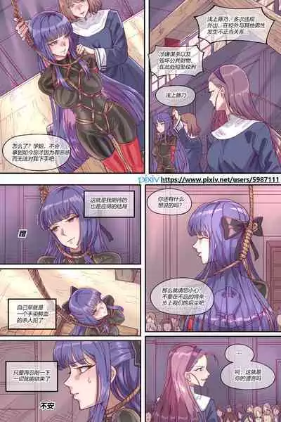 [leveensky] 漫画《礼园女学院的一次处刑记录》