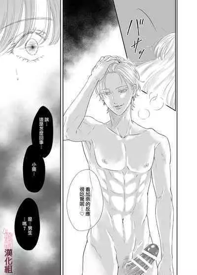 josō danshi ni kowasa reru 2-kakan｜被女装大佬搞坏的这两天