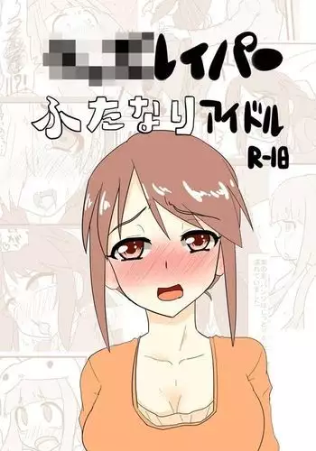 Kids Raper Futanari Idol