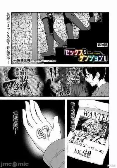 [ 三ンカンスキー 佐原玄清] SEX&迷宮！！~在我家地下出現了H次數=等級的迷宮！？~セックス&ダンジョン!!17~终章