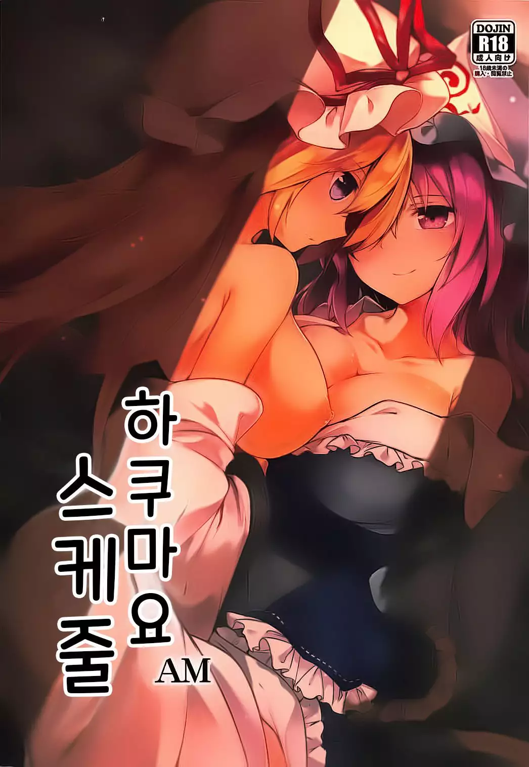 Hakumayo Schedule AM | 하쿠마요 스케줄 AM