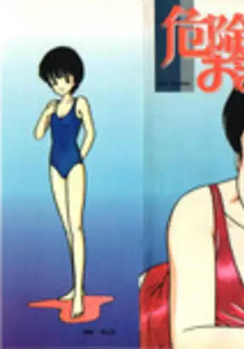 [Kouno Mai] Kiken na omajinai