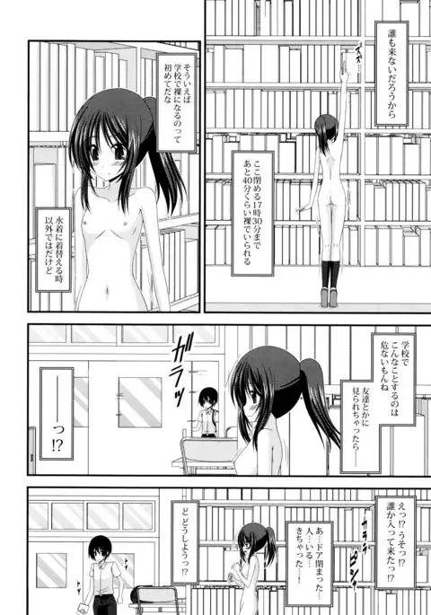 Roshutsu Shoujo Yuugi Mishima Hikaru no Seiheki Jou