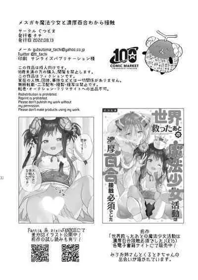 Mesugaki Mahou Shoujo to Noukou Yuri Wakara Sesshoku