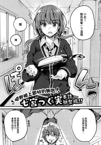 [Nanamiya Tsugumi] Atashi Janai no ni... (COMIC ExE 04) [Chinese] [無邪気漢化組]