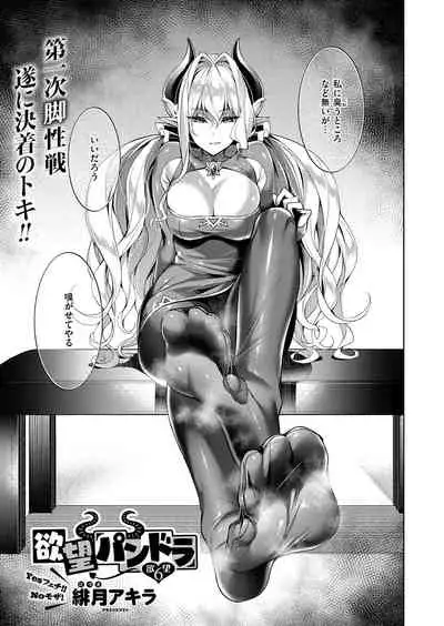 Yokubou Pandora Yokubou 1-23