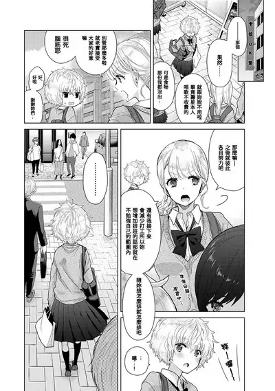 Noraneko Shoujo to no Kurashikata | 與野貓少女一起生活的方法 Ch. 22-39