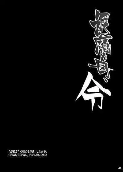 Taima no Haha, Rei | Demon Slaying Mother Zero