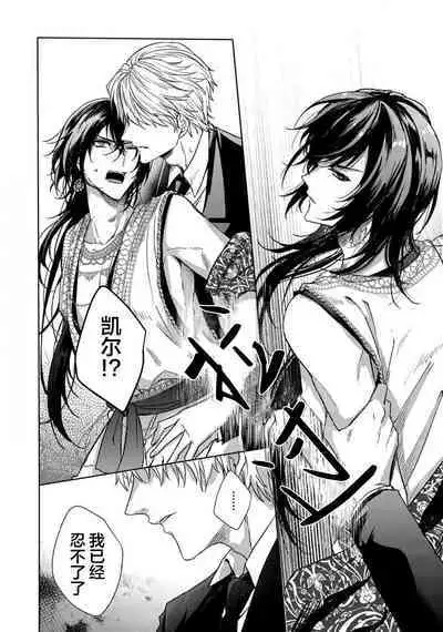 Sajou no Chou wa Torawaretai | 沙漠之蝶意欲被捕