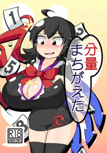 [Namayake Kaikou (Manorea)] Bunryou Machigaeta (Touhou Project) [Digital]