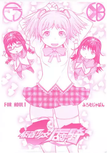 [From Japan (Aki Kyouma)] Kamen Shoujo Homuki (Puella Magi Madoka Magica)