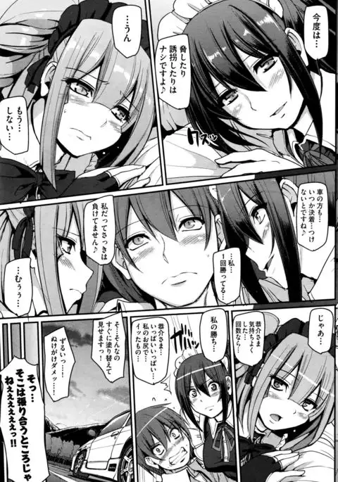 最速!!送迎メイドバトル!後篇