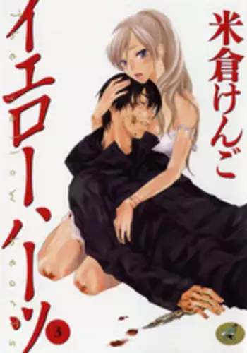 [Yonekura Kengo] The Yellow Hearts 3 Ch.19 [English] {Kenren}