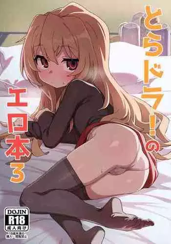 [Dagashiya (Wagashi)] Toradora! no Erohon 3 (Toradora!) [Digital]