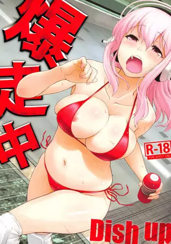 (C83) [Dish up (Warabi Yuuzou)] Bakusou Chuu (Super Sonico, THE IDOLM@STER CINDERELLA GIRLS) [Chinese] [黑条汉化]