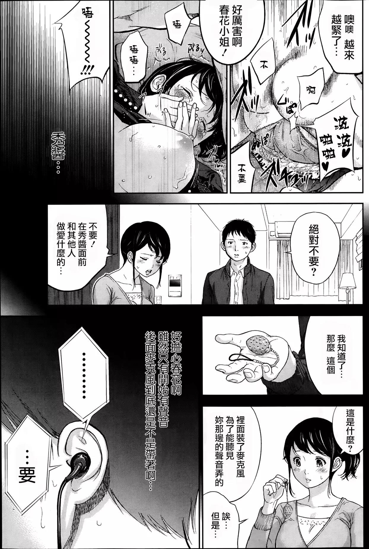 Netoraserare | 虛假的寢取 Ch.1-27