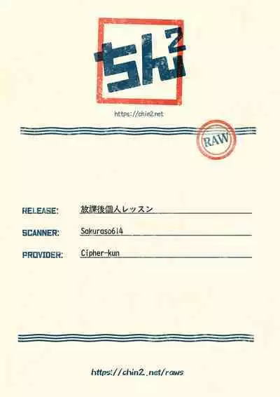 Houkago Kojin Lesson