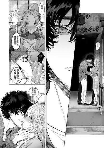 kuzudakedo… dekiai. Osananajimi no honki ga yabai | 驯幼染认真起来是非常糟糕的溺爱 Ch. 1-5