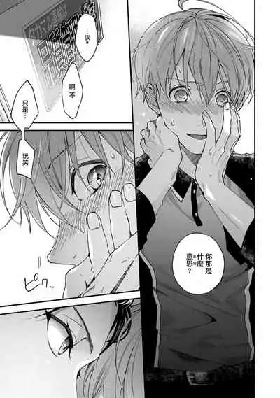 [Sabamiso] Sex Sales Driver Ch. 1-3 [Chinese] [拾荒者汉化组] [Digital]