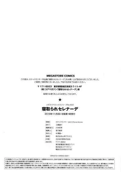 [Rocket Monkey] Netorare Serenade