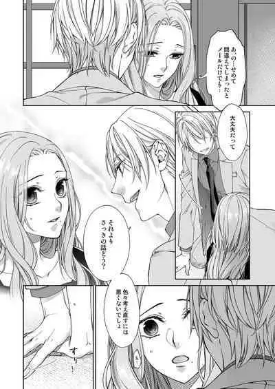 俺のためだけに鳴いて？ 第3-11話