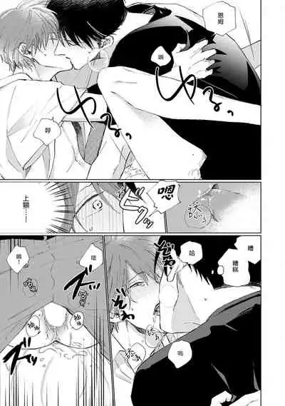 Mask Danshi wa Koishitakunai no ni | 口罩男子明明不想谈恋爱 Ch. 1-10+番外 完结