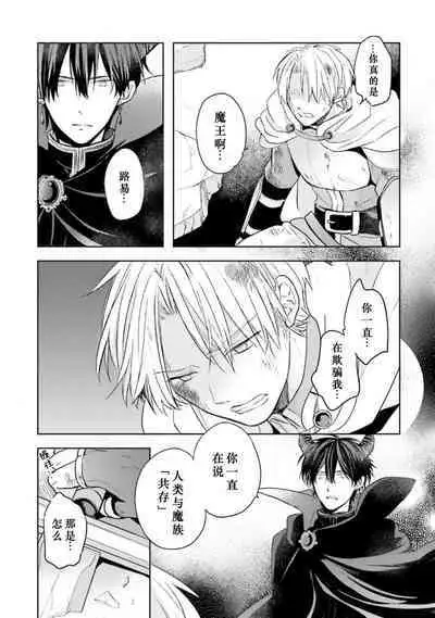 Ikukyuu Maou to Nise Yuusha | 放产假的魔王与冒牌勇者