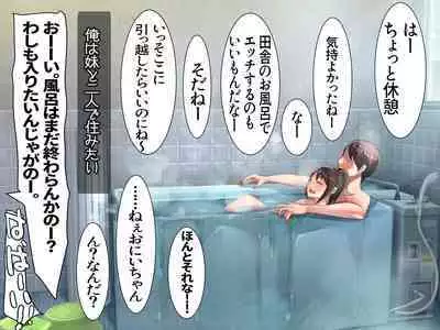 妹と二人で田舎の祖父の家に泊まりに来た