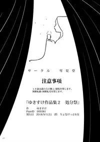 [Yukimidou (Yukisuke)] Yukisuke Sakuhinshuu 2 Shobunsai [Digital]