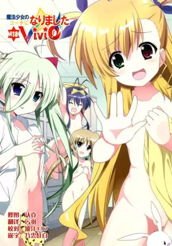 (COMIC1☆9) [Sekine (Sekine Hajime)] Mahou Shoujo no Coach ni Narimashita (Mahou Shoujo Lyrical Nanoha ViVid) [Chinese]