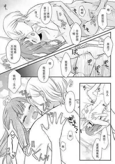 Kawaii boku no Mia tennenkizokusama no aisare maid | 我可愛的米婭 為天然貴族所愛的女僕 1-2