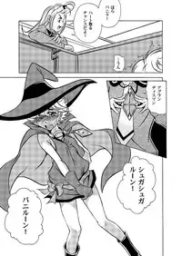 (SC31) [UNDER 77 (MitZ)] Made with FUTANALISM (Sugar Sugar Rune)