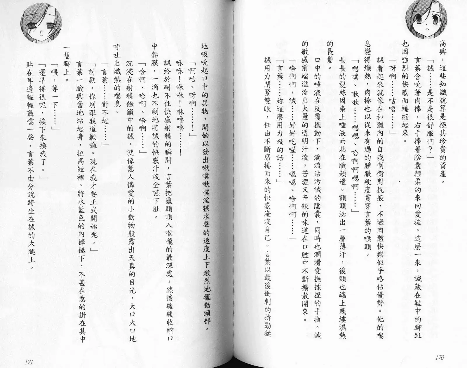 School Days Novel 言葉篇- 岡田留奈