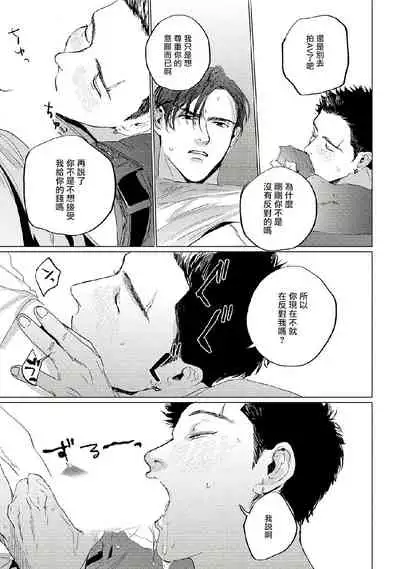 [Yuitsu] Baka na Inuhodo Itooshii | 傻狗一样可爱的他 Ch. 2-3 [Chinese] [Digital]