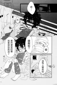 (Shota Scratch 27) [Hatosable (Hashinoha)] Amai Wana (Big Hero 6) [Chinese] [勝己小傲嬌漢化]