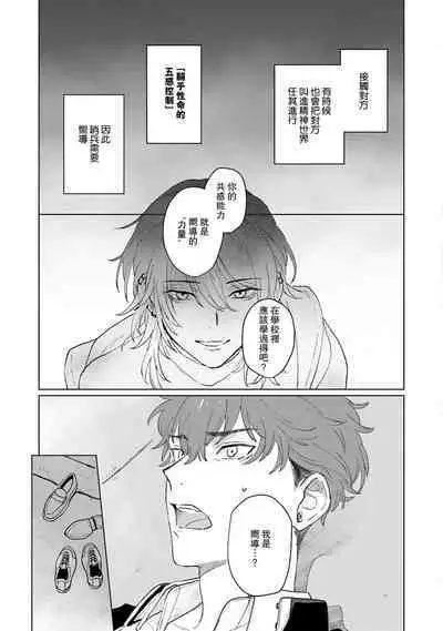 Kimi to Oboreru Eden no Yoake | 和你醉生梦死在伊甸园的黎明时分 act.1-2