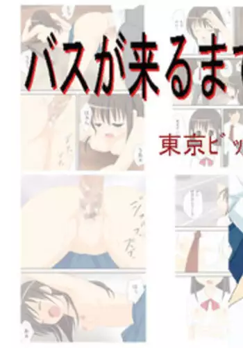 [Tokyo Big Eros] Bus ga Kuru made ...