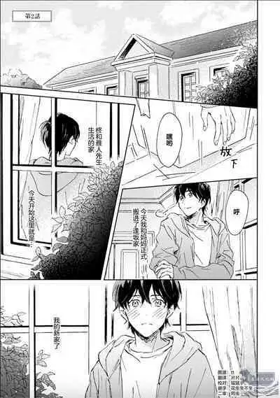 Nii-san wa Omega no Ore to Tsugai ni Naritai | 哥哥想和身为Omega的我结成番