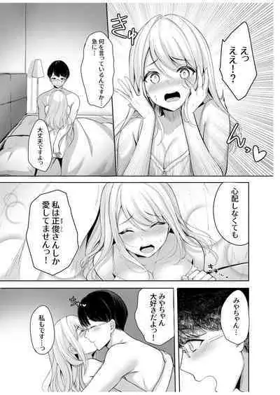 旦那に秘密のヨガレッスン～みんなイってるから問題ないよね？～