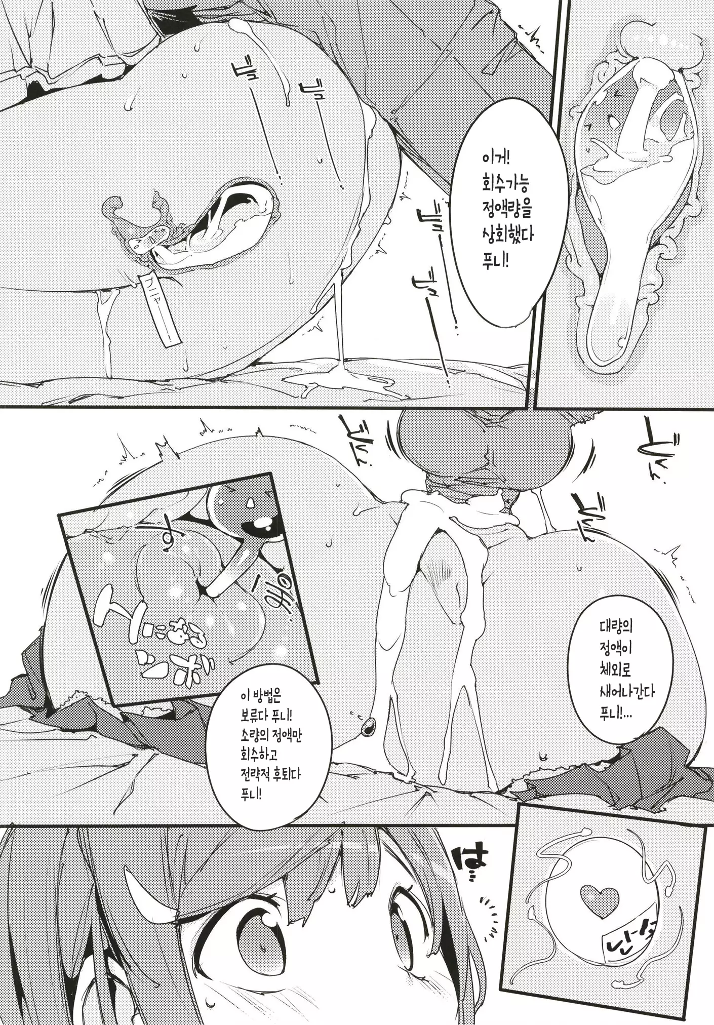 Popuni Kei Joshi Panic! 6 | 포푸니계 여자 패닉! 6