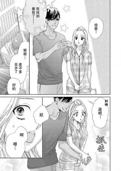 [Mayama shin] テトくんは魔性～好きなだけイヤって言っていいよ、ｓｕｇａｒ | 魔性男泰特君~只要喜欢 说讨厌也可以哦、Sugar 1 [Chinese] [莉赛特汉化组]