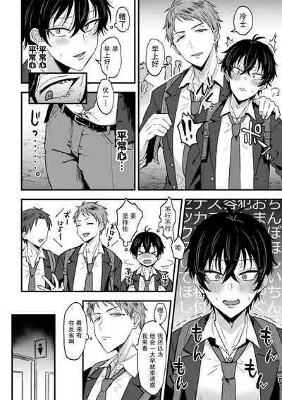 [Aina Ryumu] Suki de, Suki de, Sukisugite. Zenpen [Chinese] [二齿漫个人汉化] [Digital]