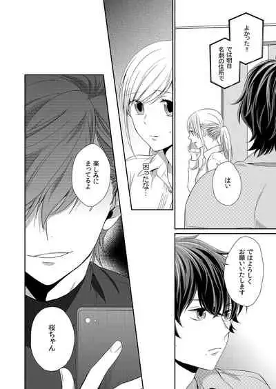 気持ち良すぎて、こわれちゃう…！～カワイイ悪魔とイジられ子羊 第1-5話