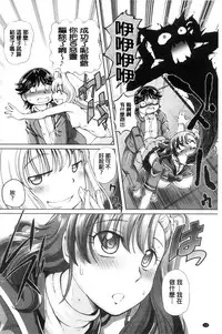 [Sumino Yuuji] Boku ga Nakadashi o Suru Sekaikei na Riyuu | 我在膣內射精能拯救整個世界的理由 [Chinese]