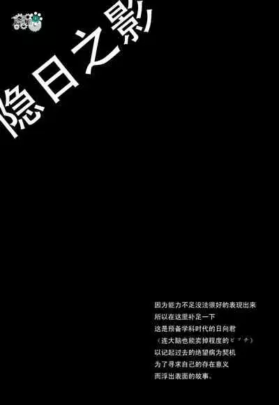 (Gakuen Trial 1.5 Kagai Jugyou) [ZCC (Zakiko)] Hi ga Kurete (Super Danganronpa 2) [Chinese] [冥棗同萌]