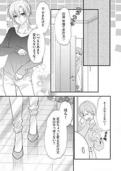 Chippai Joshi to Oppai Danshi 1-25