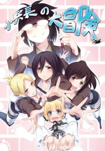 [Kazan no You (Kazan no You)] Shouheichou no Daibouken (Shingeki no Kyojin) [English]