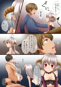 [Anko ni Gohan] Succubus-chan no Yume no Naka