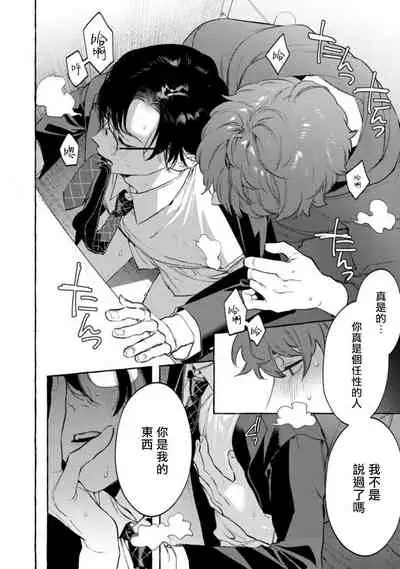 Office no Hyou | 办公室里的猎豹 1-5