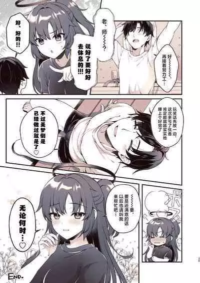 Shower de Yuuka to | 与优香的鸳鸯浴